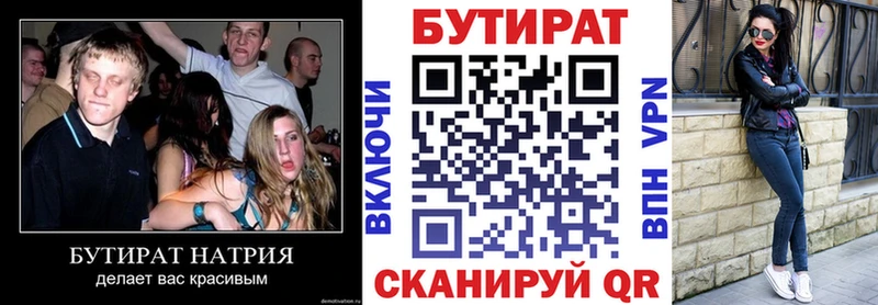 БУТИРАТ 1.4BDO  Чекалин 